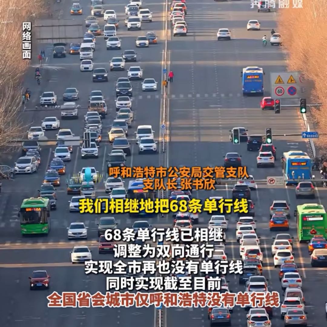 呼和浩特取消所有单行线