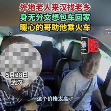 暖心的哥免费送外地老人乘火车