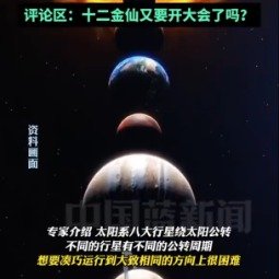 月底或上演77年一遇的七星连珠