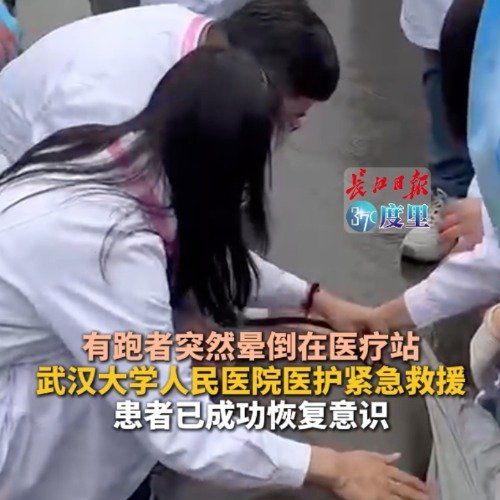 医生跑汉马急停施救心跳骤停选手