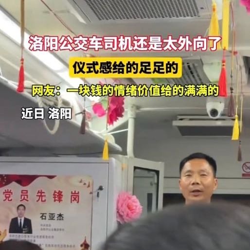 洛阳公交车的司机还是太外向