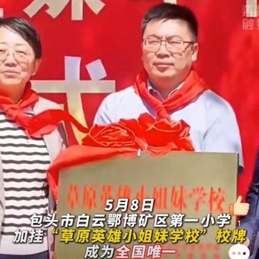 全国唯一草原英雄小姐妹学校落户内蒙古