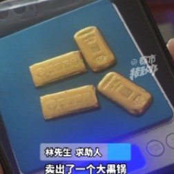 男子卖4根金条6张银行卡被封