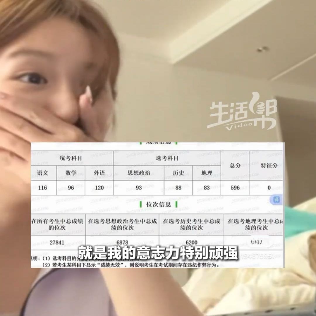 半年提高近170分女生查分激动大叫