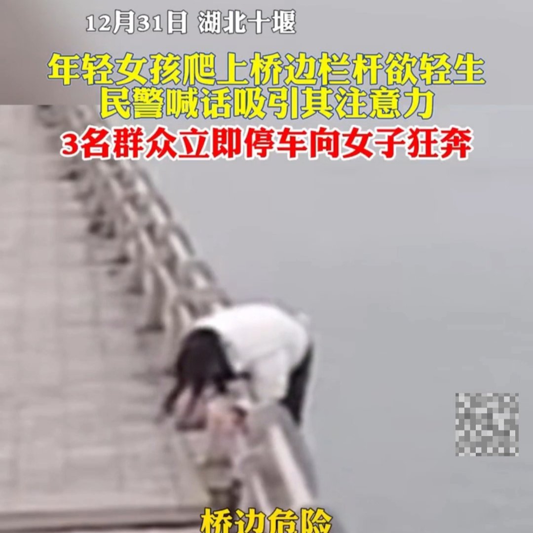 女子欲跳桥轻生群众和民警配合将其救下