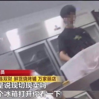 商家以鲜货为噱头实则用冷冻隔夜肉