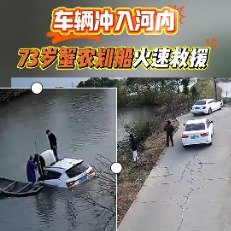 73岁蟹农划小木船救起2名落水者