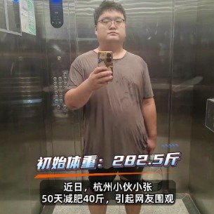 小伙回应为拍婚纱照50天减重40斤