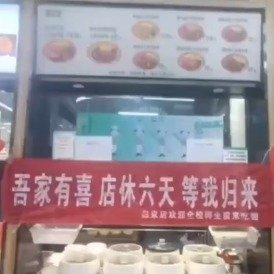 食堂窗口老板请假结婚收获满满祝福