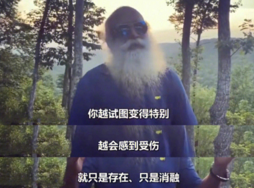 人的成长在于接受自己的平凡，而后享受平凡