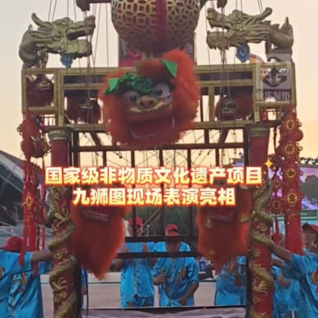 浙江永康非遗九狮图为赛场呐喊助威