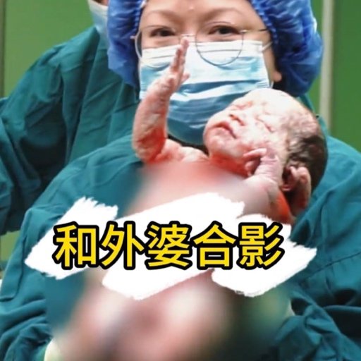 接生了一辈子这次是女儿和外孙