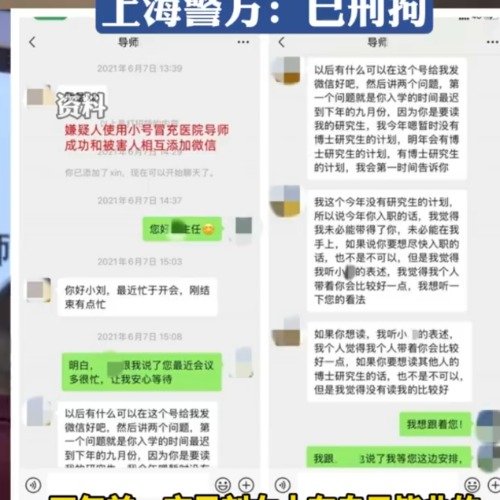 男子虚构医学博士人设四年诈骗30万元