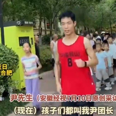 安徽一宝爸暑假带娃晨跑邻居纷纷响应