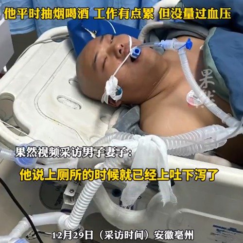 27岁小伙凌晨上吐下泻查出脑出血