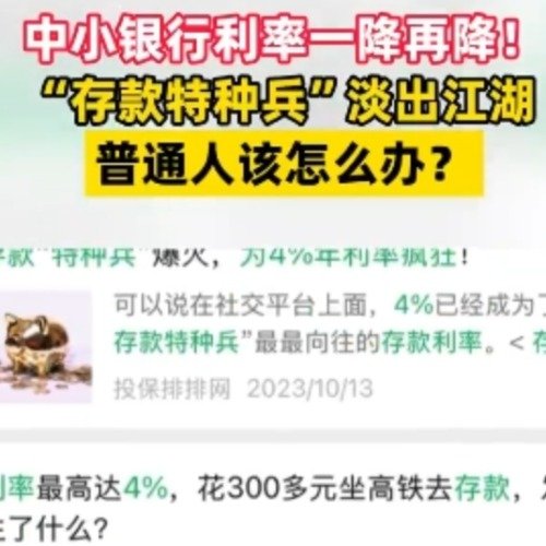利率下调存款特种兵淡出江湖